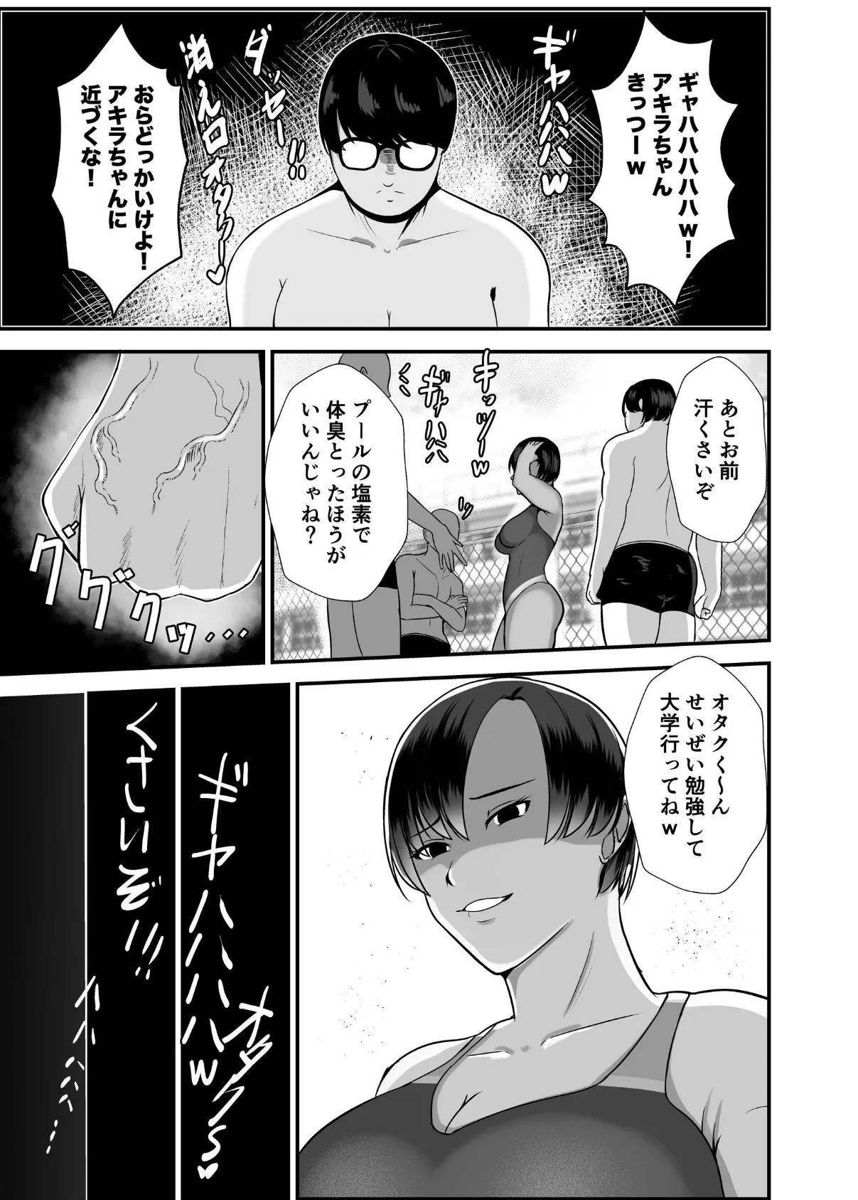 ナマイキ女体育教師の裏アカ見つけたら 俺の競泳水着オナホに成り下がった件ww 4ページ