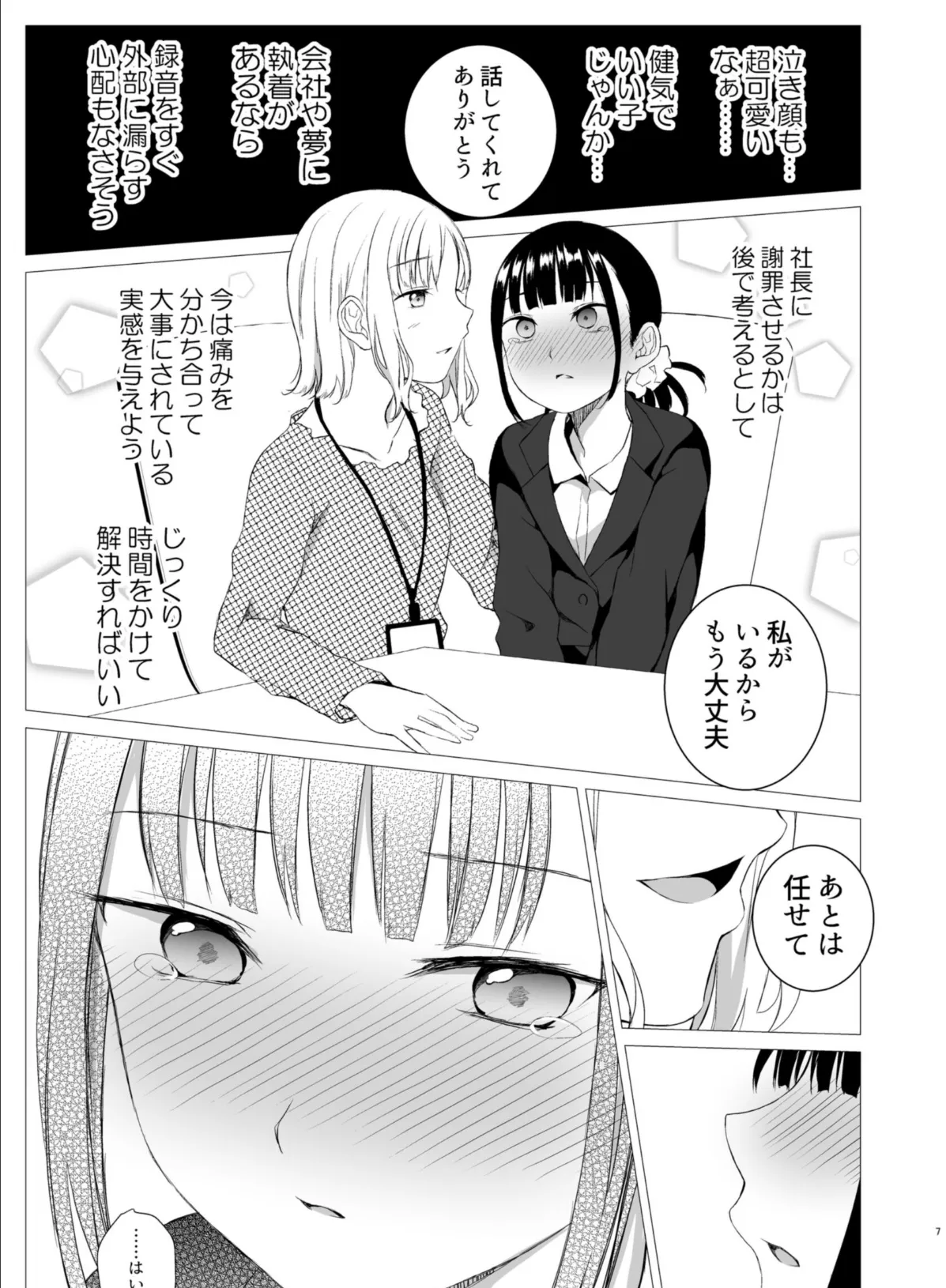 花詠みの枕詞 7ページ