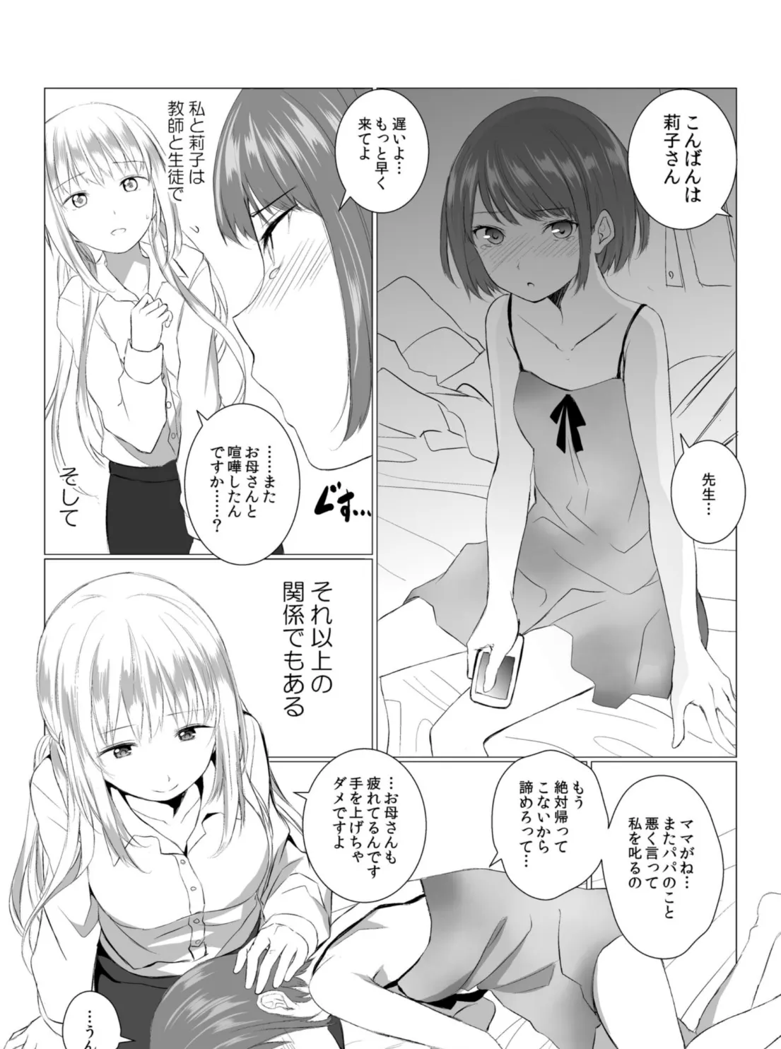 ケモノアイ 4ページ