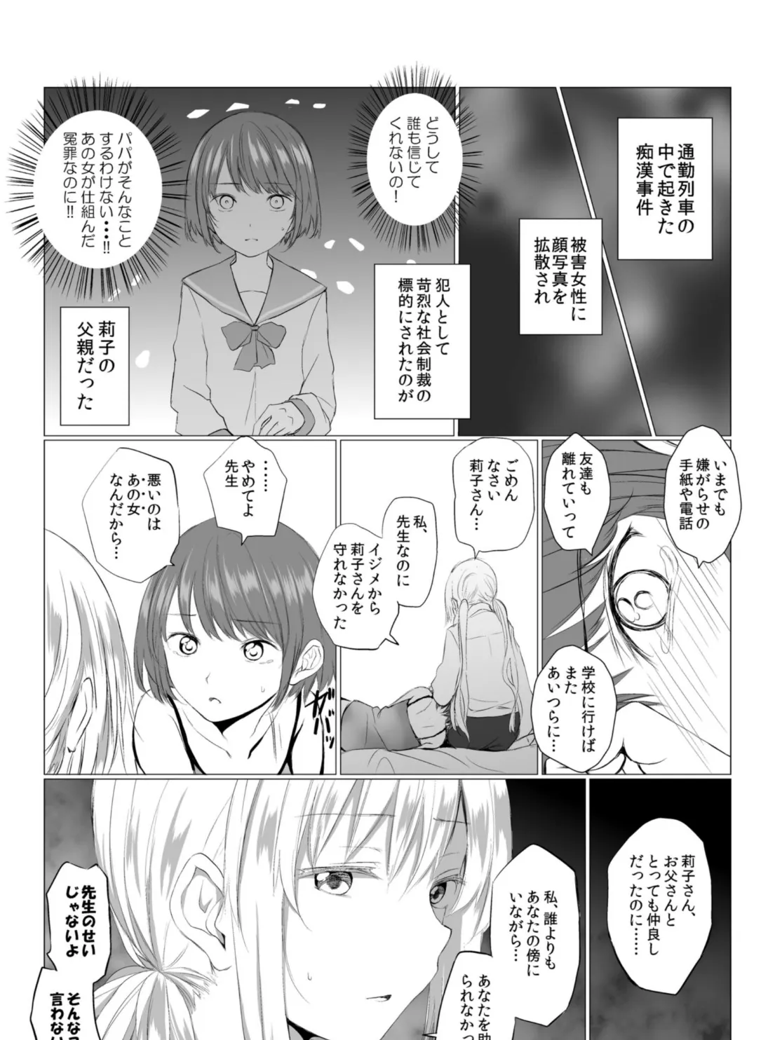 ケモノアイ 5ページ