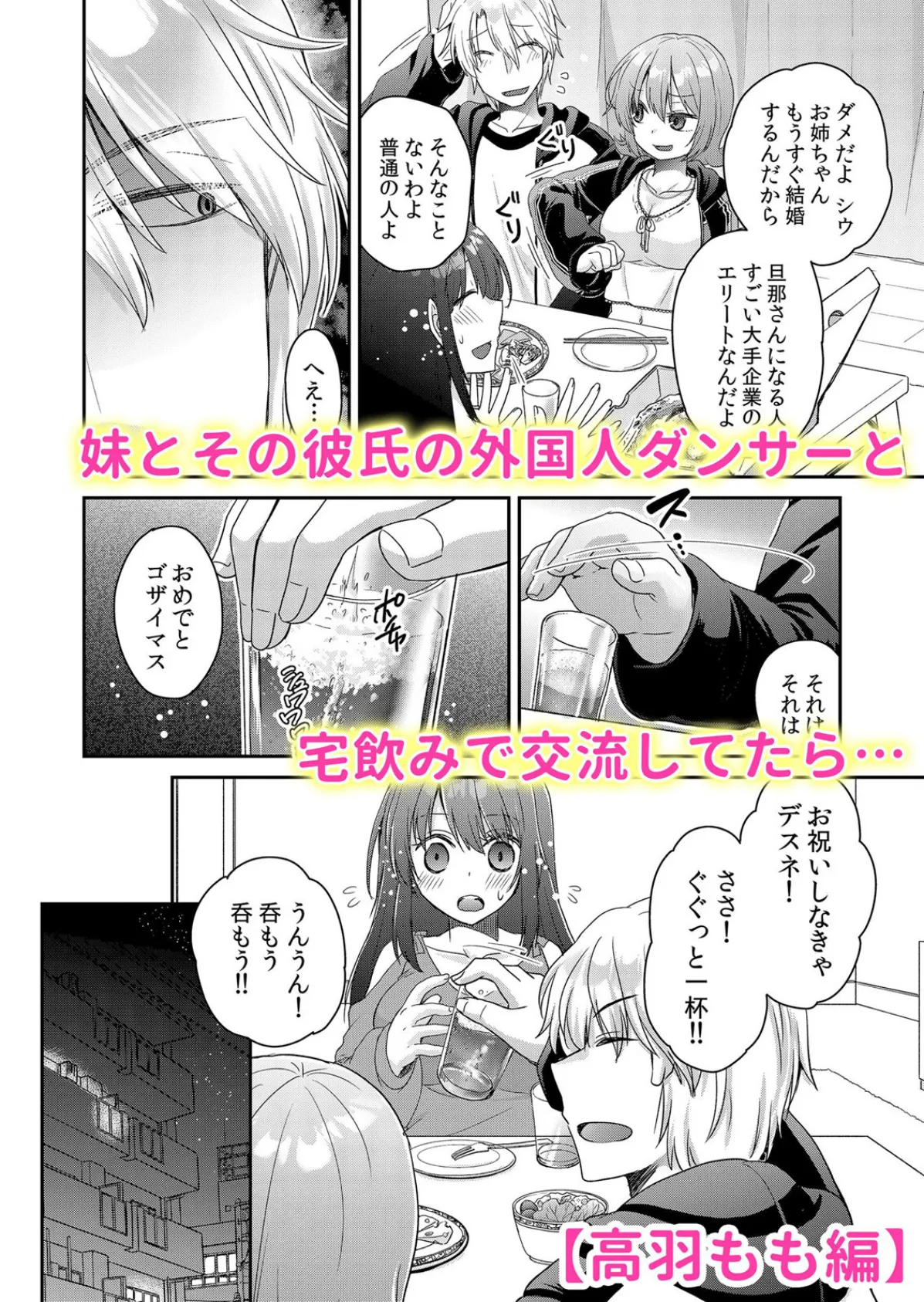 ヤリチ●外国人は妻の濡れ穴に入り浸る「奥さん、子作りしちゃおっか？」 1 8ページ