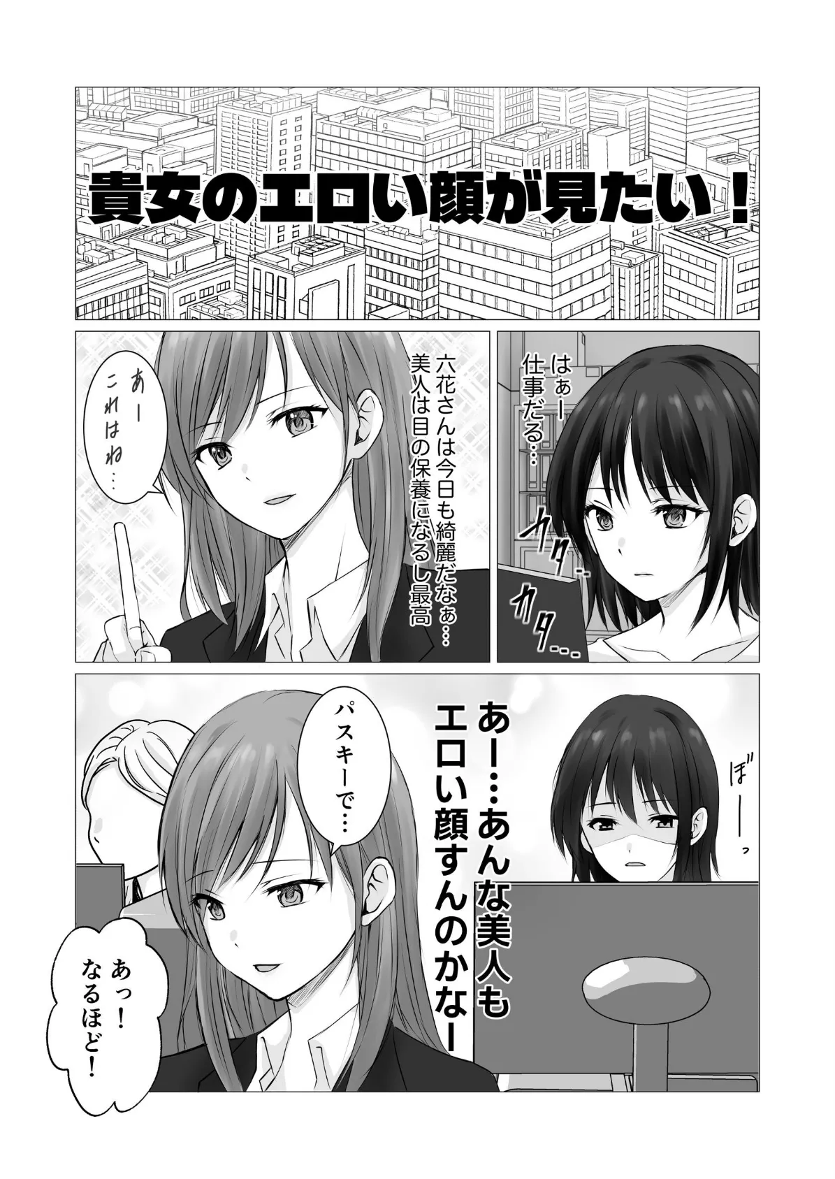 貴女のエロい顔が見たい！ 3ページ