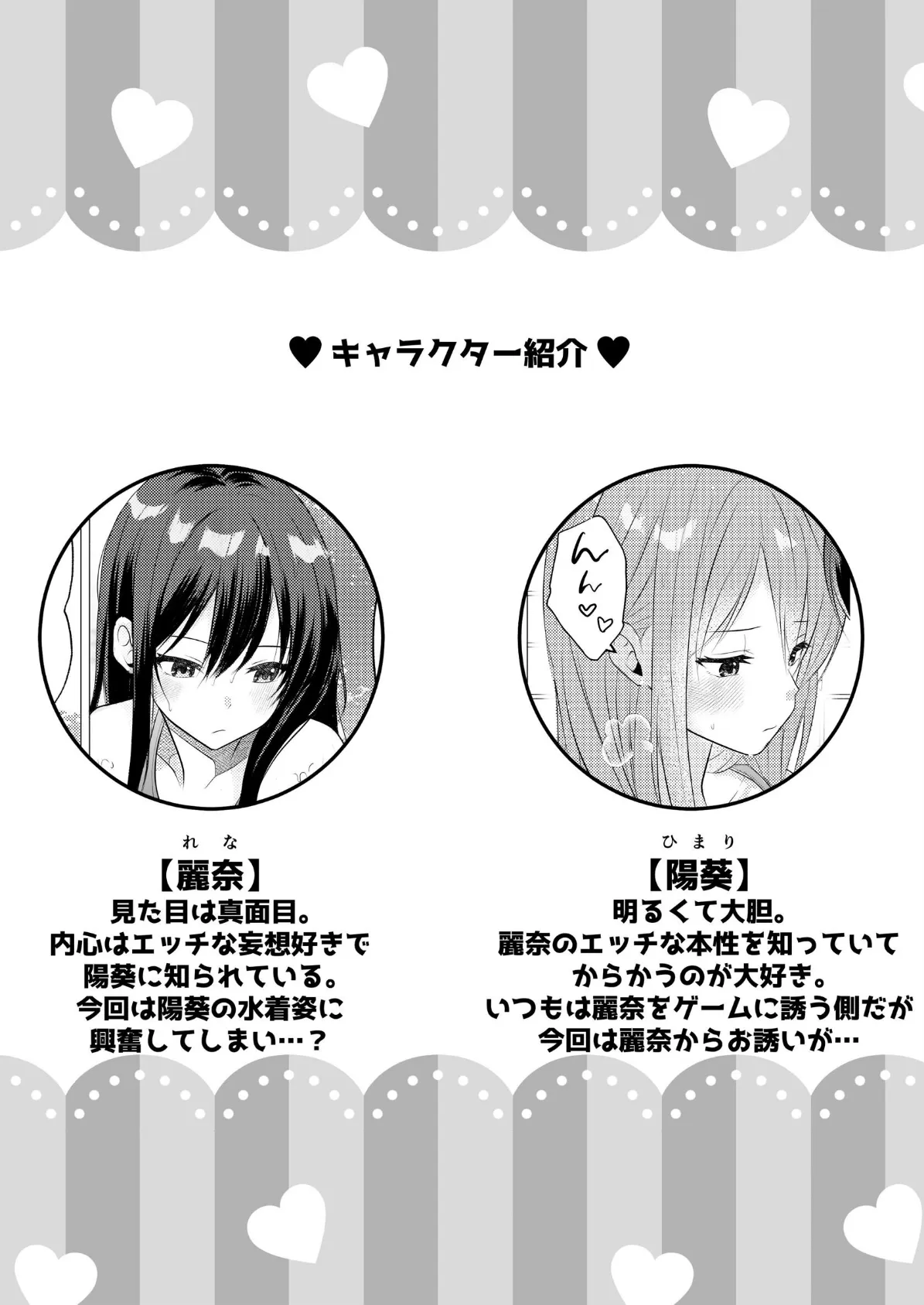 おっぱいヌルヌル我慢ゲーム 3ページ