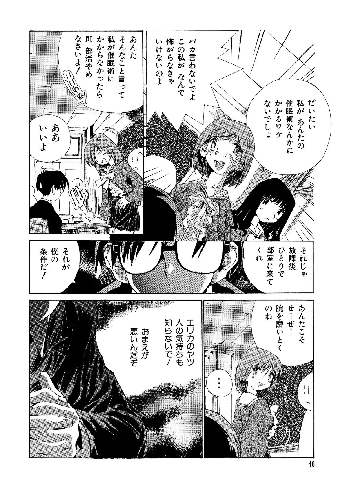 少女開発 10ページ