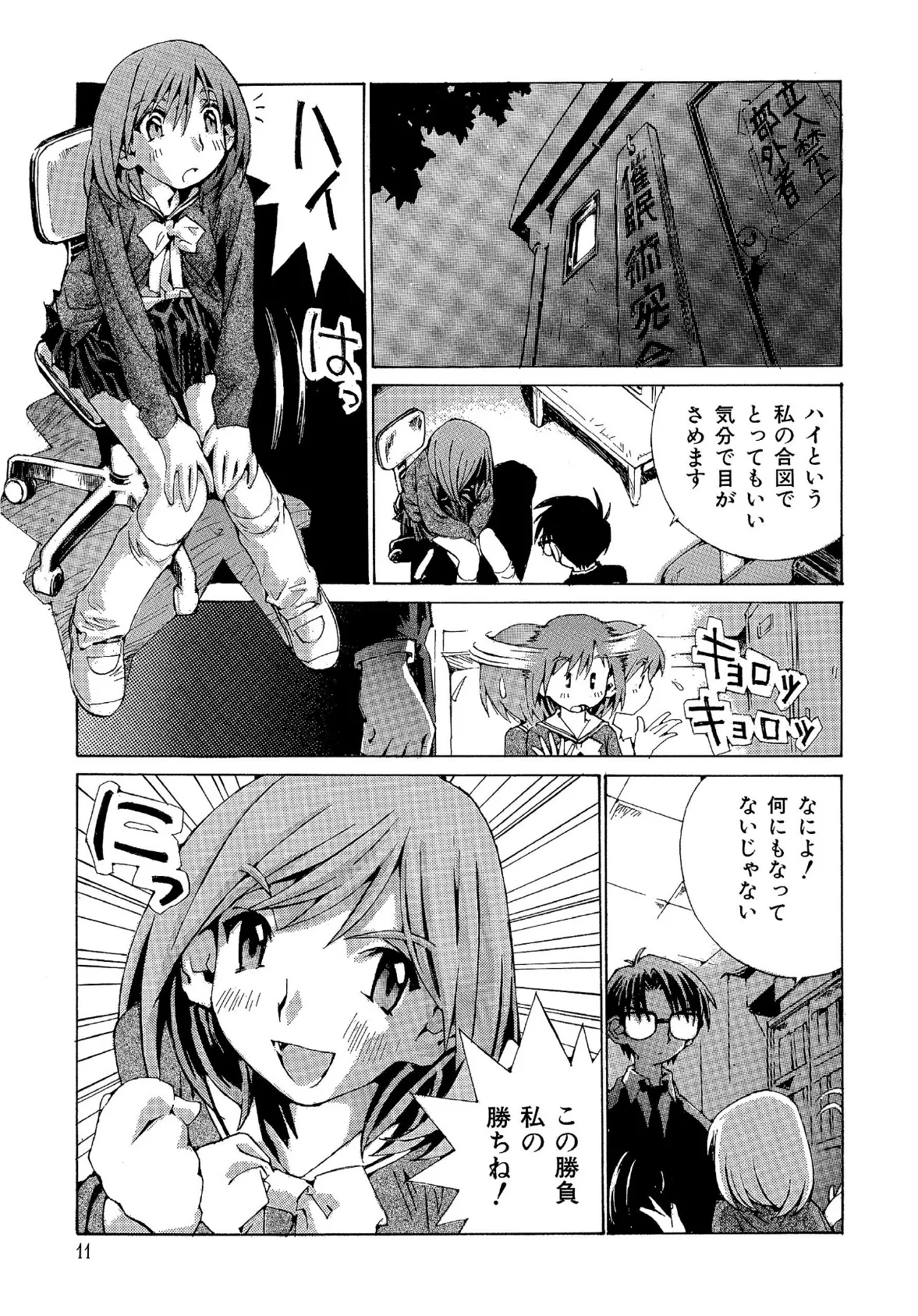 少女開発 11ページ