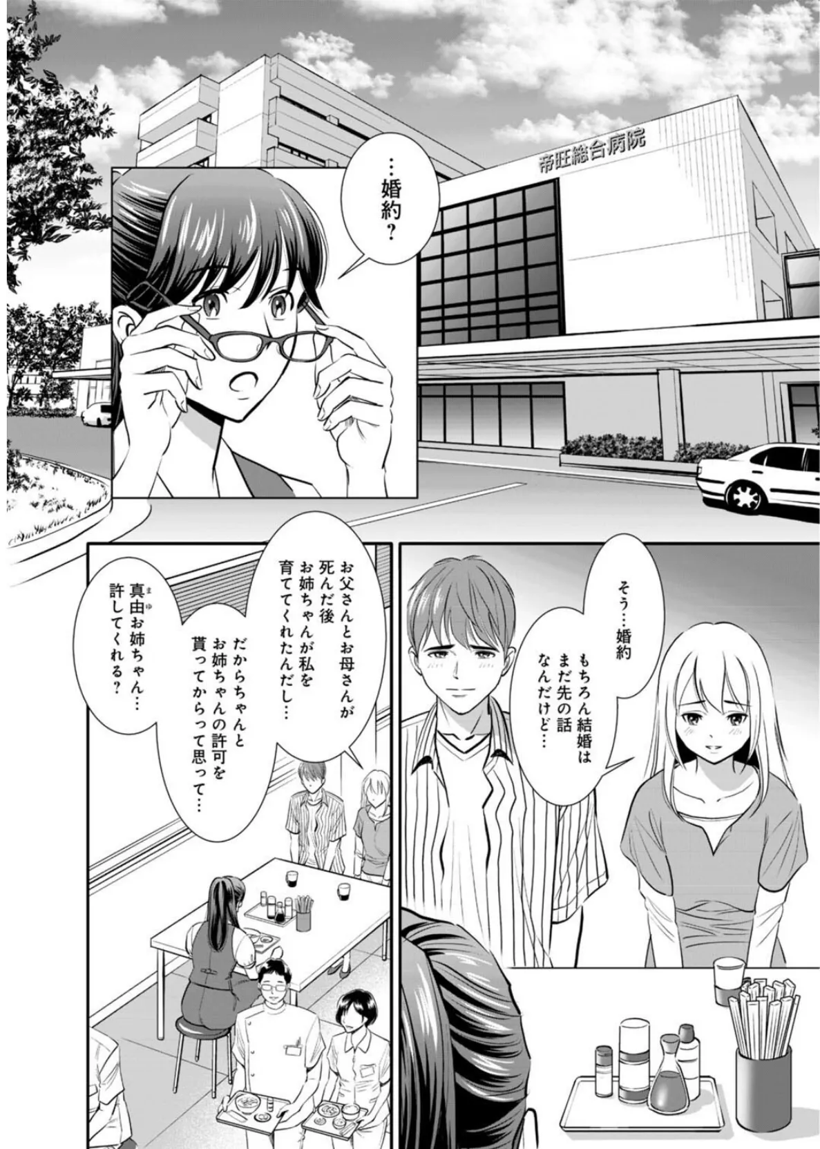 メンズ宣言 Vol.134 8ページ