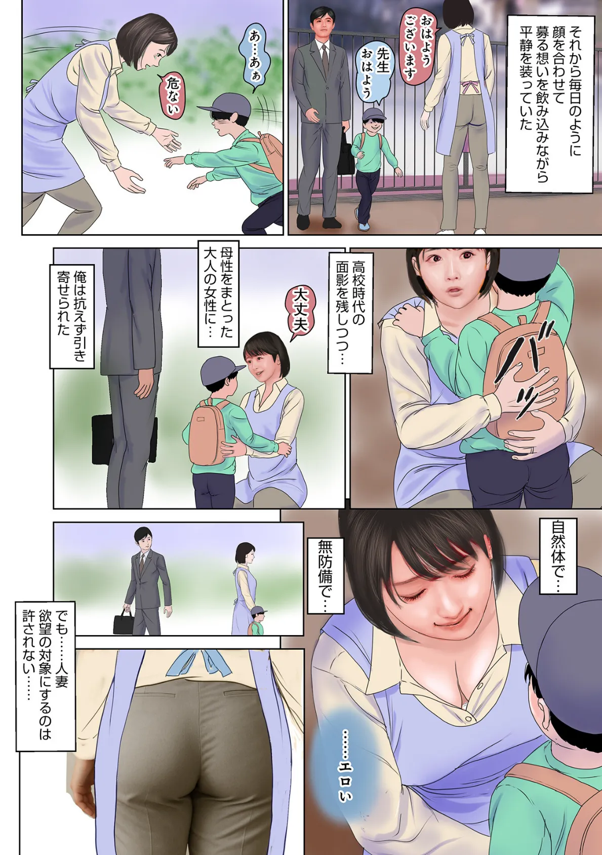 WEB版コミック激ヤバ！199 10ページ