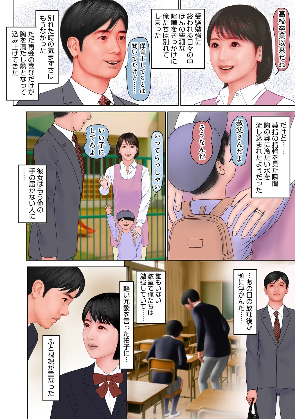 WEB版コミック激ヤバ！199 8ページ