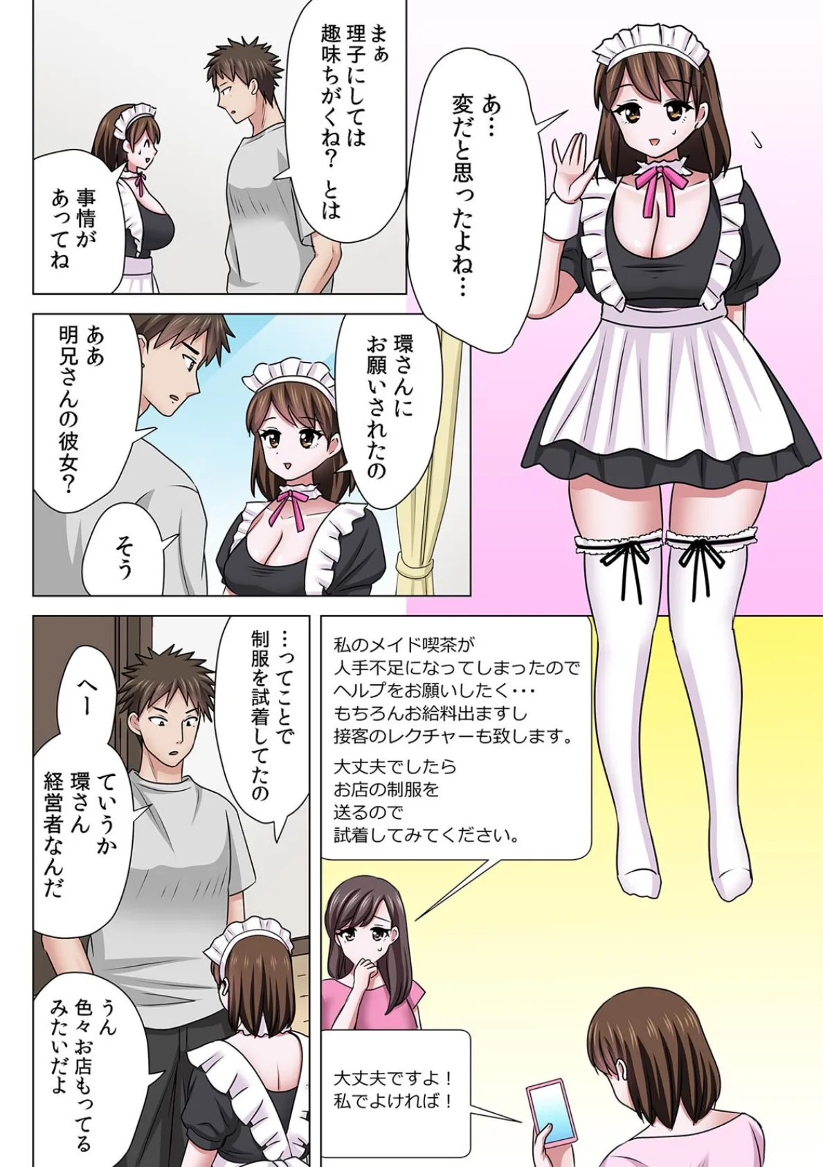 セックスするのが普通の家族〜やだ…ご飯食べてる途中で挿入れないで!〜【フルカラー】(36) 4ページ