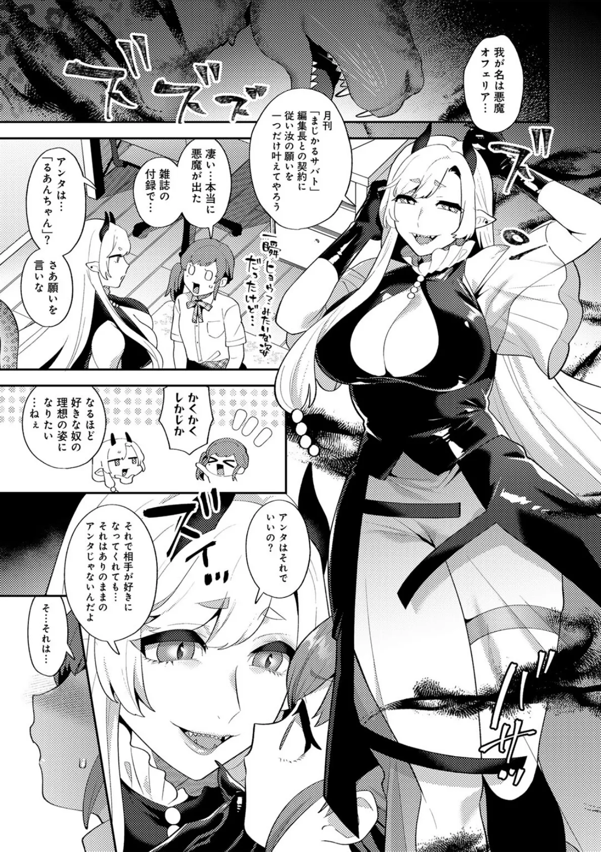 るあんのきゅんきゅん大作戦! 【単話】 3ページ