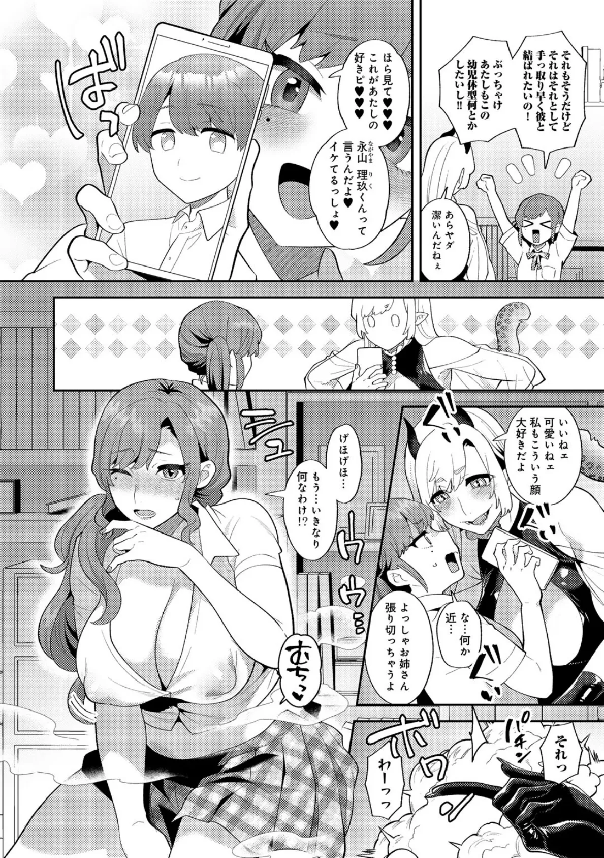 るあんのきゅんきゅん大作戦! 【単話】 4ページ