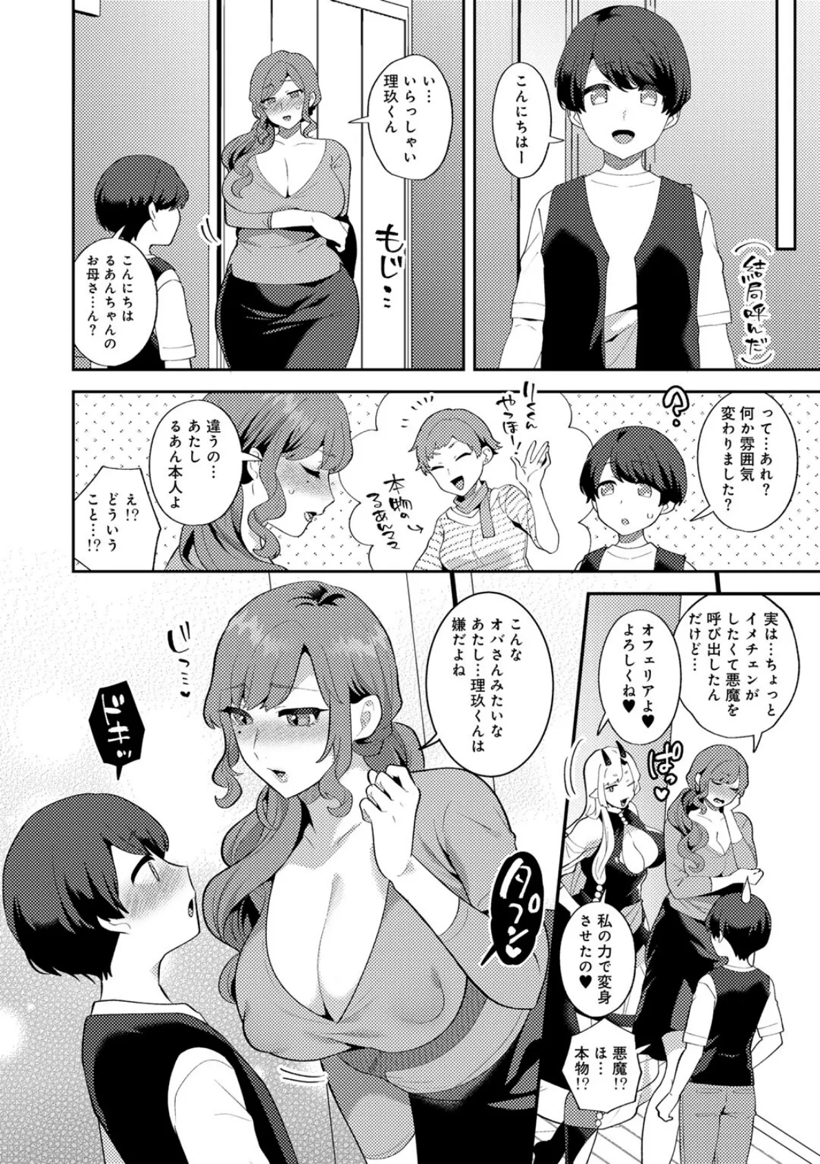 るあんのきゅんきゅん大作戦! 【単話】 6ページ