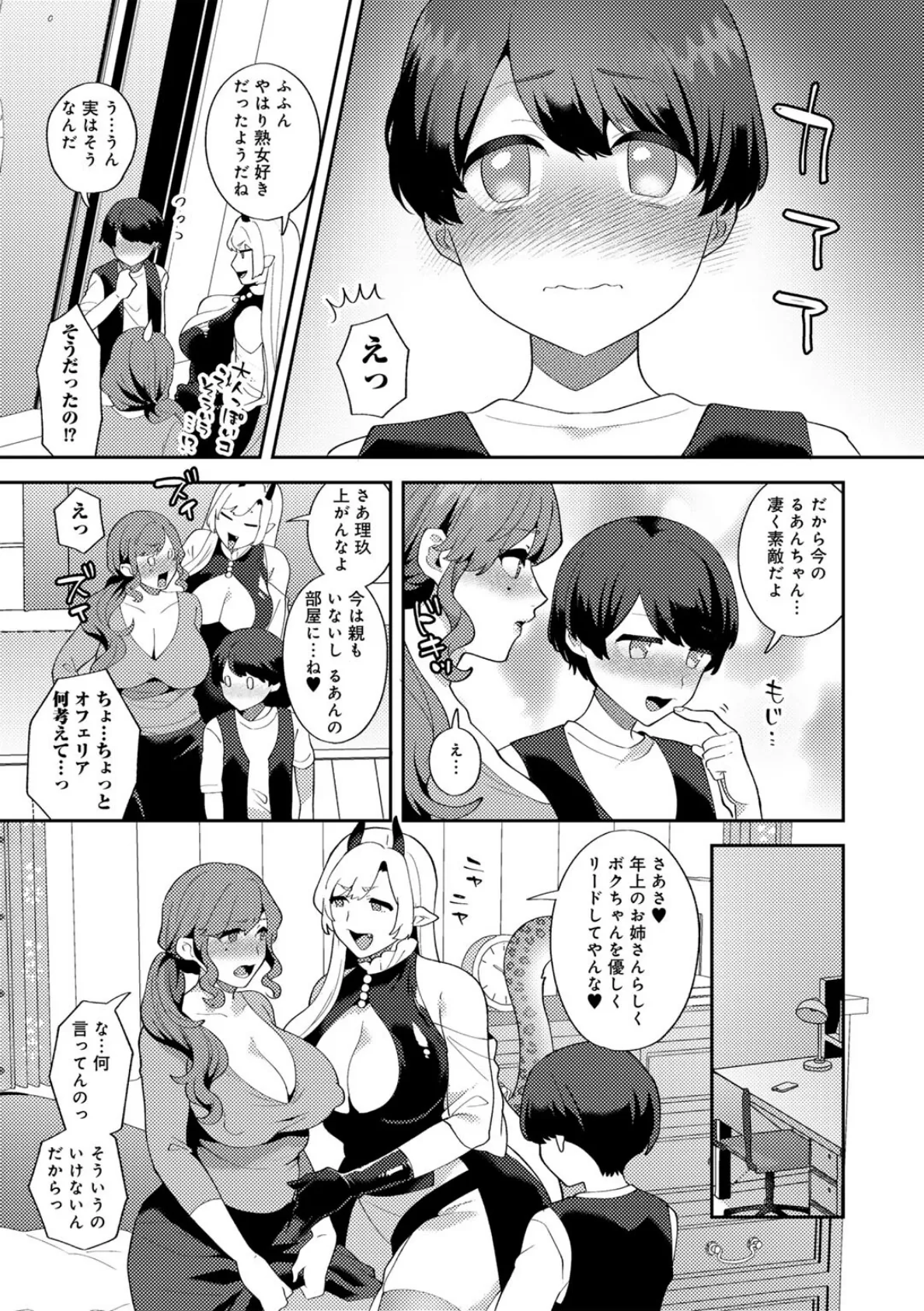 るあんのきゅんきゅん大作戦! 【単話】 7ページ