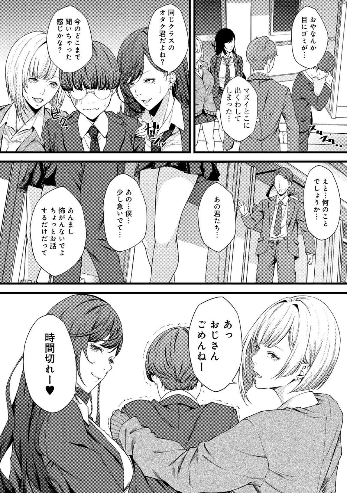 2Gals×1Geek 【単話】 2ページ