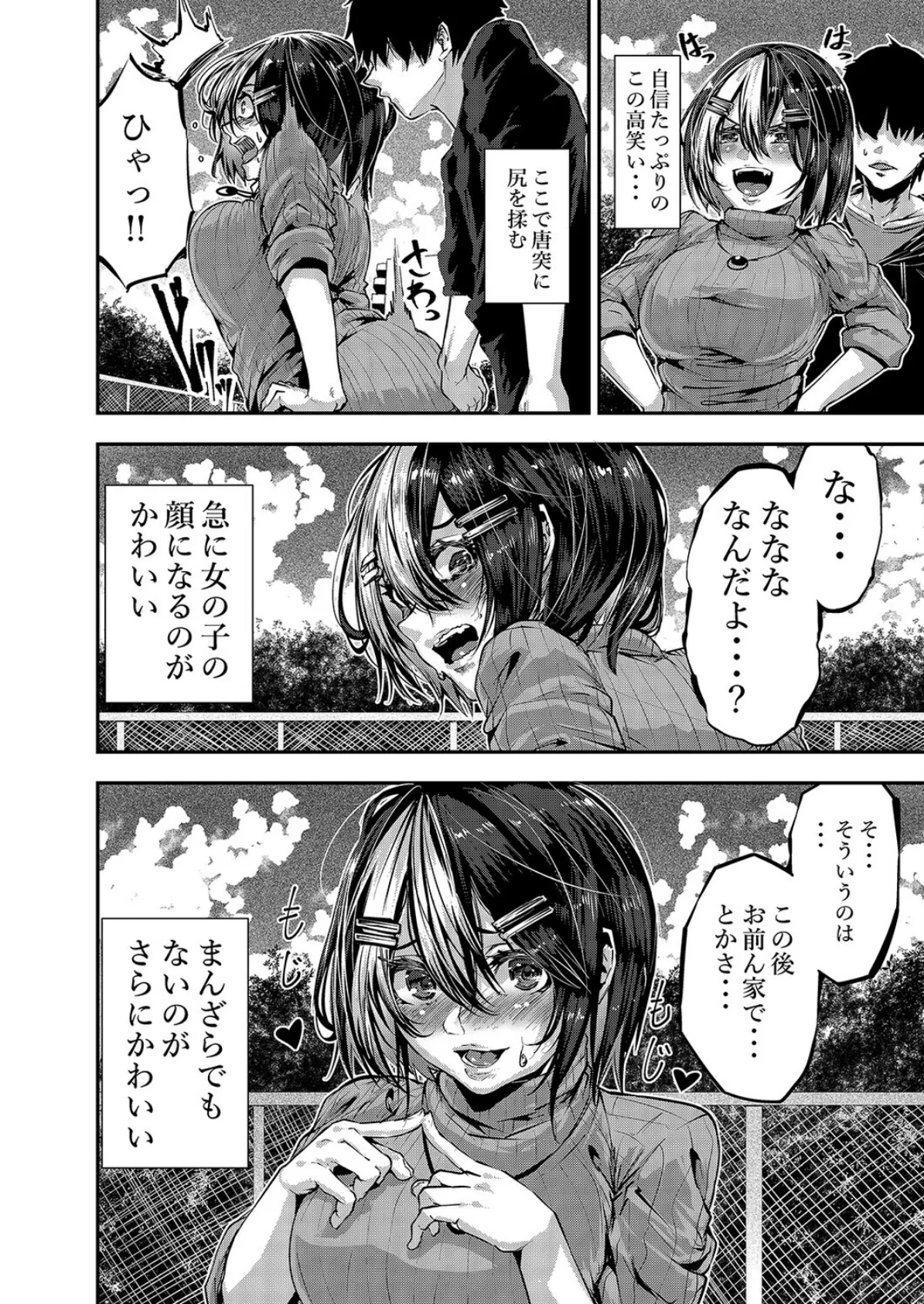 悪友に告白したらデレデレになった（3） 8ページ