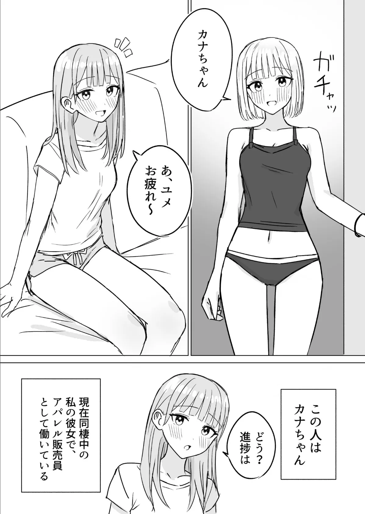 貴女と私の甘いひととき 2巻 4ページ
