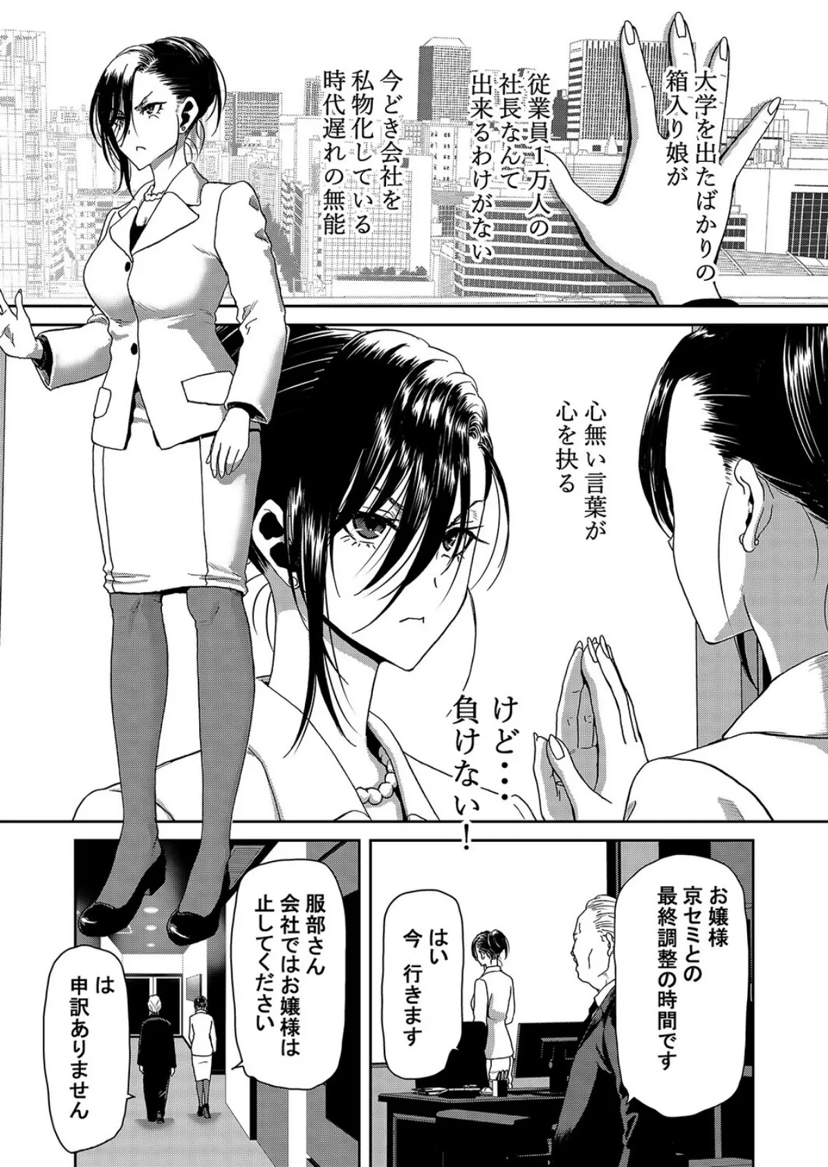 あたしたちが催●アプリなんかに支配されてるわけないでしょ！（4） 5ページ