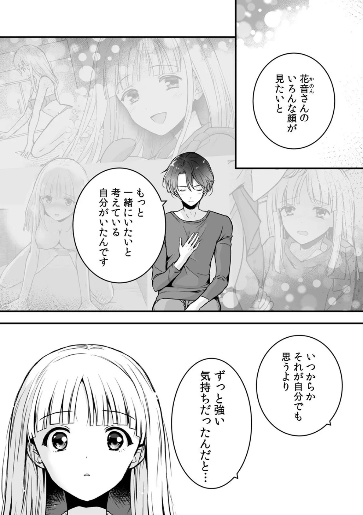 裏メニューは性感マッサージ〜美人施術師のしなやかな指先で奥までほぐされ…(9) 4ページ