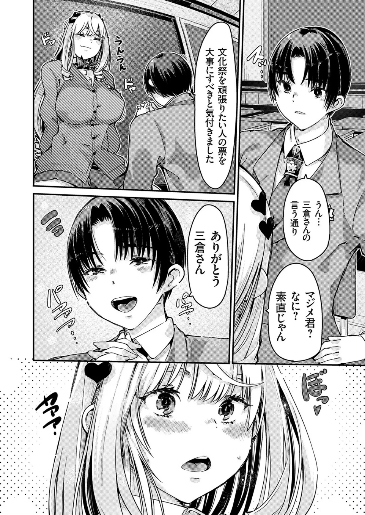 爆乳金髪ギャルと文化祭実行不可能委員会 4ページ