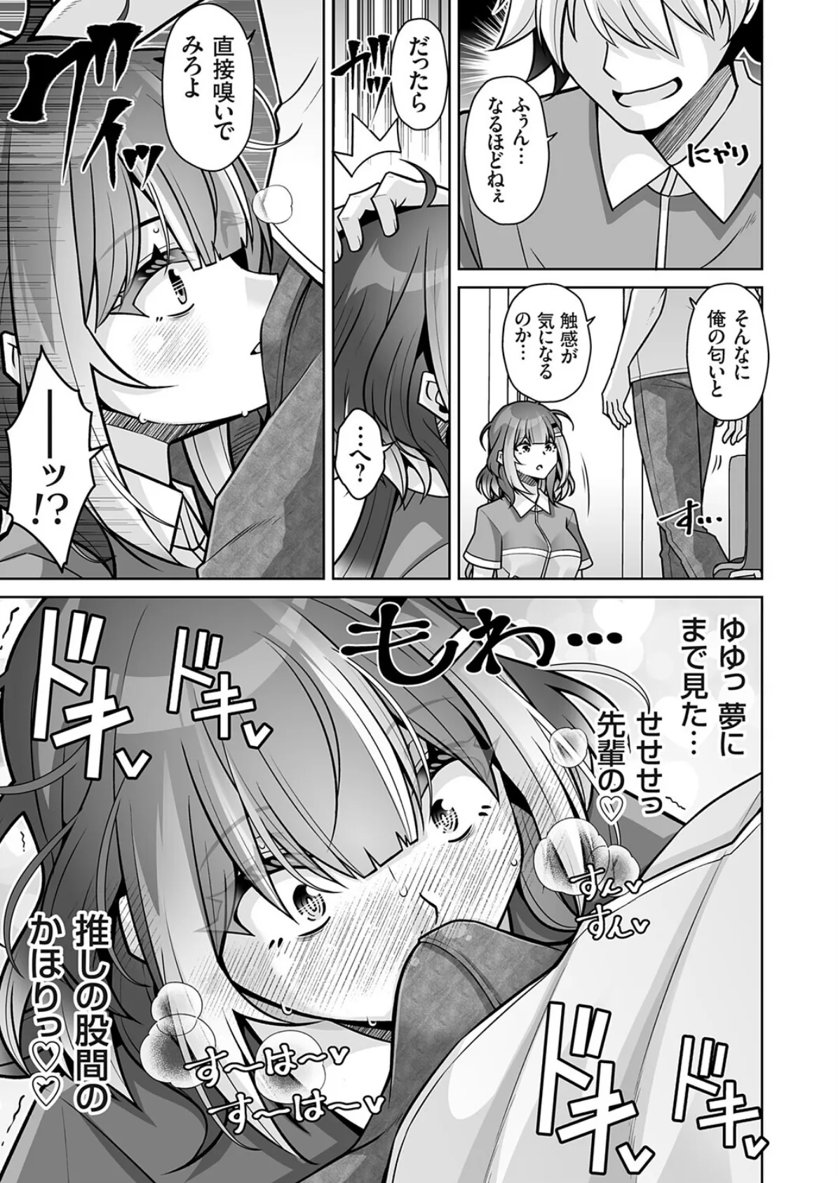 バ先のドMちゃんはドS先輩（推し）に弄られたい！ 7ページ