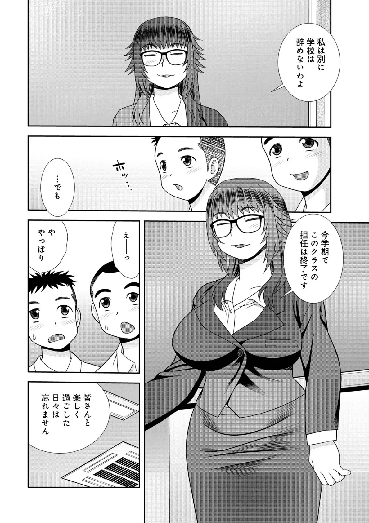 女教師助平満子第8話 4ページ