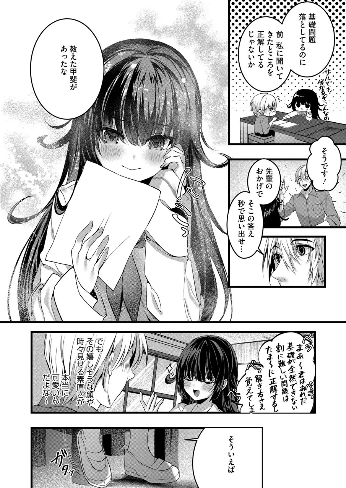 惚れた病に薬なし！ 4ページ