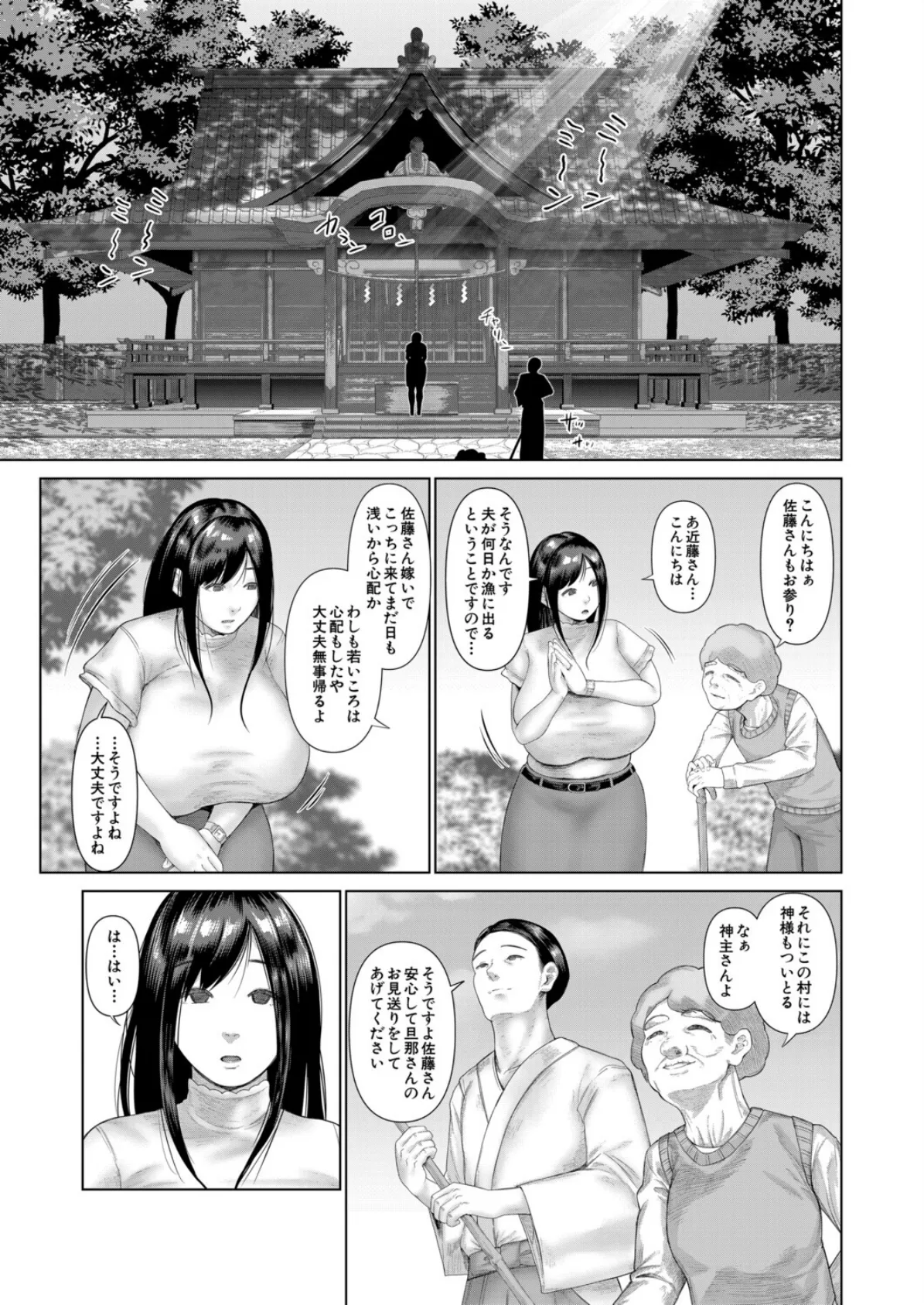 人妻は犠牲に成って (麻婆ナス) 3ページ