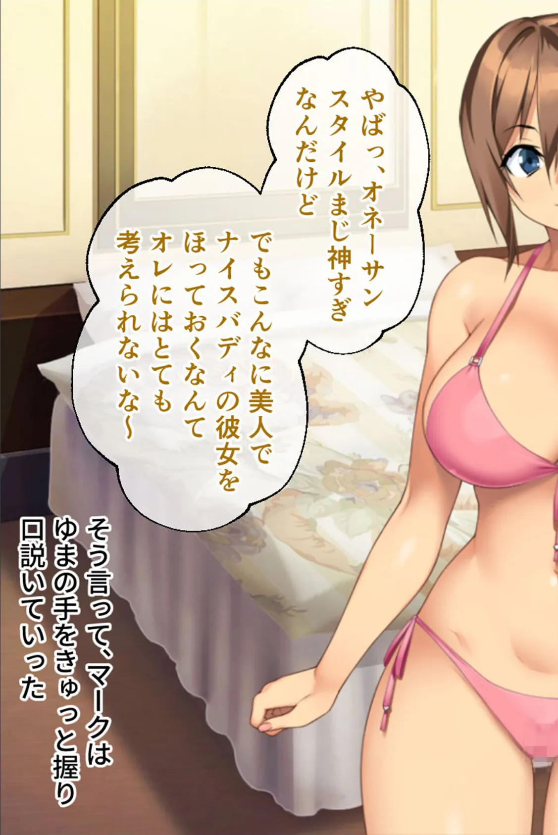 カノジョノカンケイ CGノベル版 モザイク版 後編 〜爆乳な彼女の激ヤバSEX遍歴と目覚める僕の性癖〜 ハメ撮りNTR編 11ページ