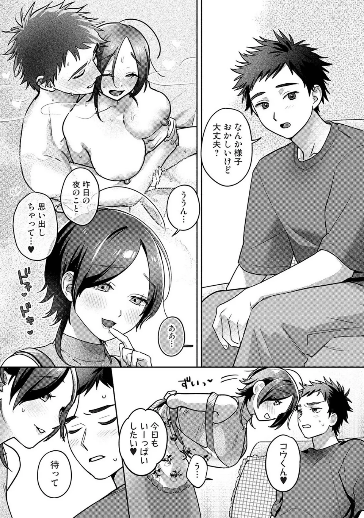 シたがり彼女ちゃんは我慢できない 4ページ