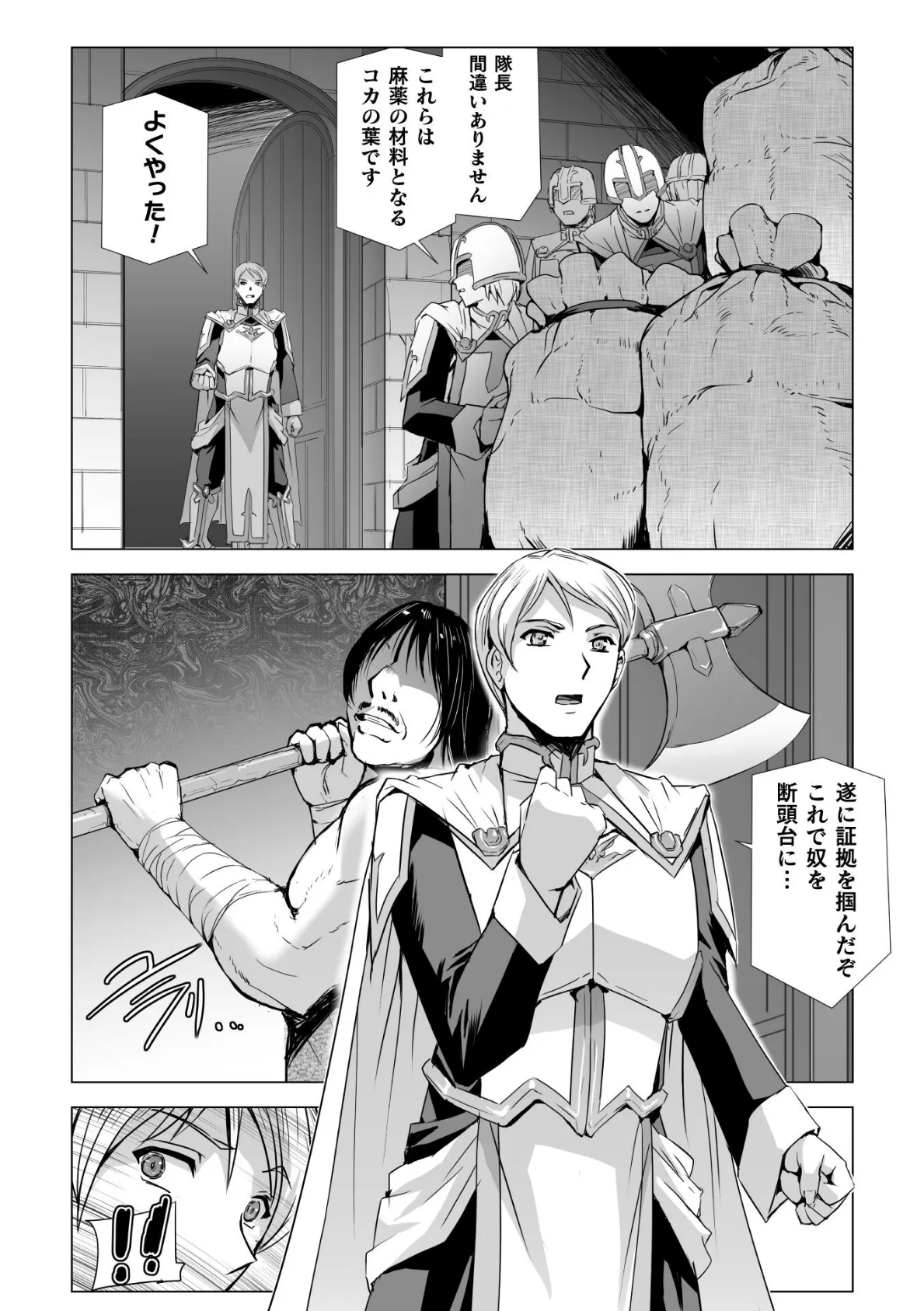 白銀のノエル 〜人妻騎士はサキュバスに変わる〜 第1話【単話】 2ページ