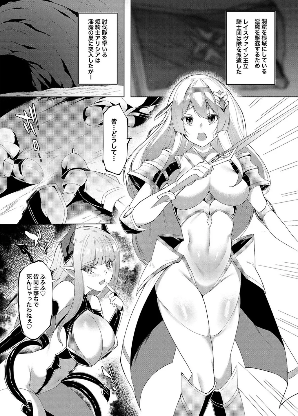 姫騎士アリシアの受難 -淫魔は姫騎士を変態魔族になるまで調教したい-（1） 3ページ