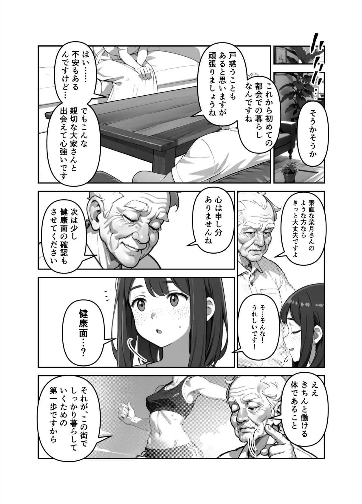 都会の洗礼！？ やさしい大家さんにはご用心（単話） 3ページ