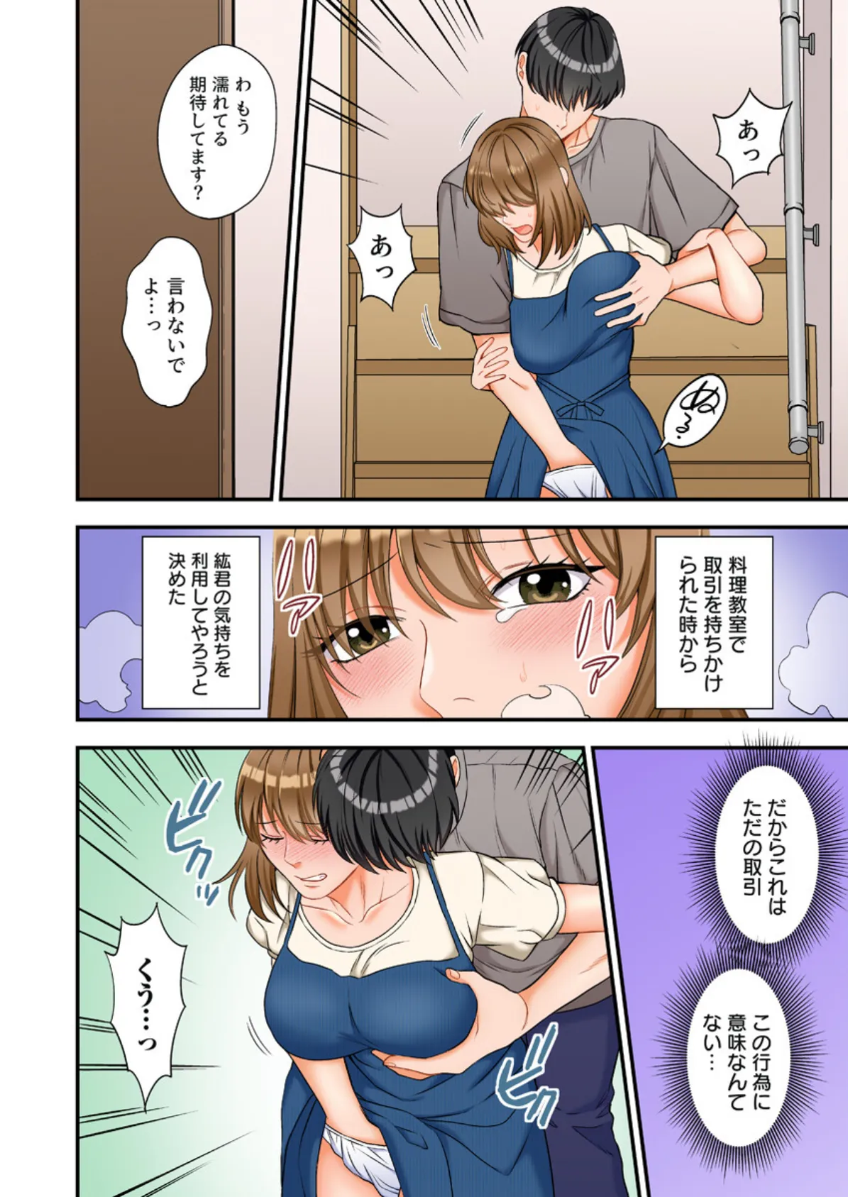 ヤンデレ甥にメス堕ちした人妻〜子宮が火照る執着愛撫〜（フルカラー）【R18版】 4巻 6ページ
