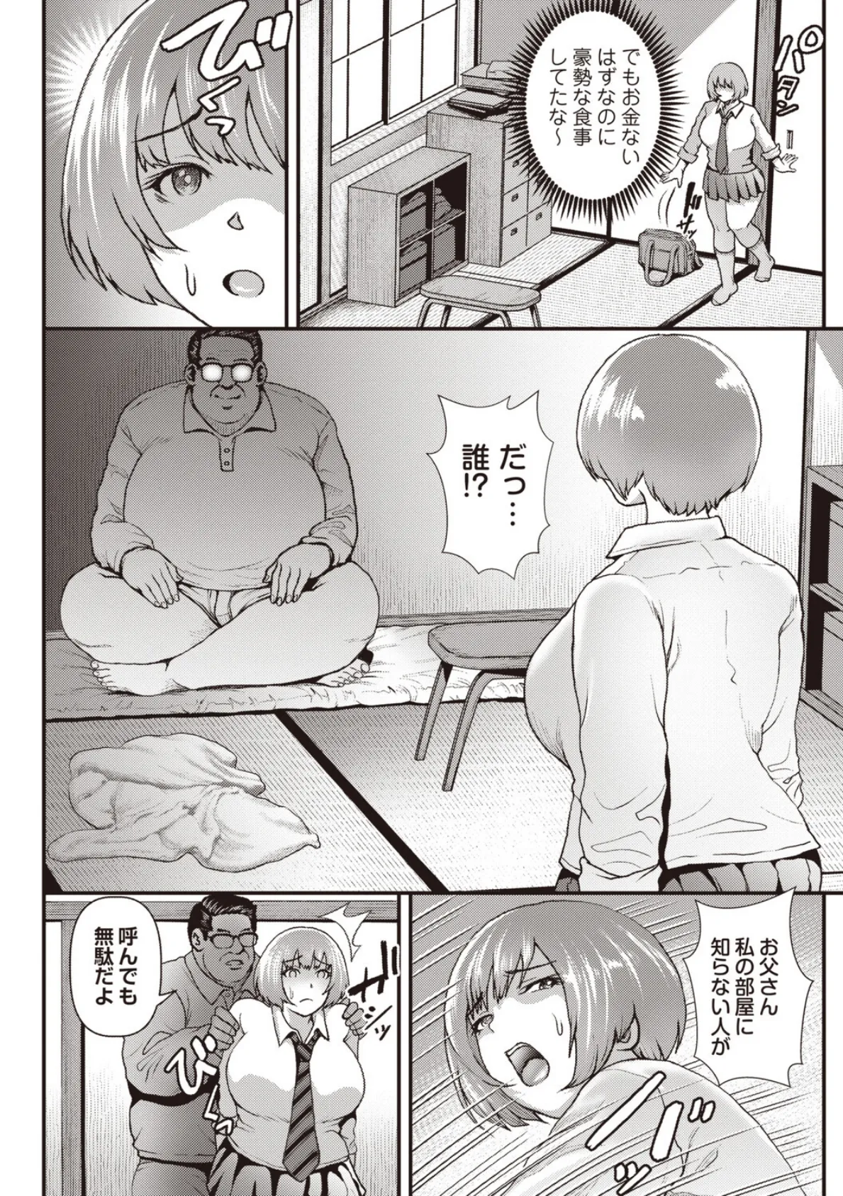 強●搾取薄幸少女 2ページ