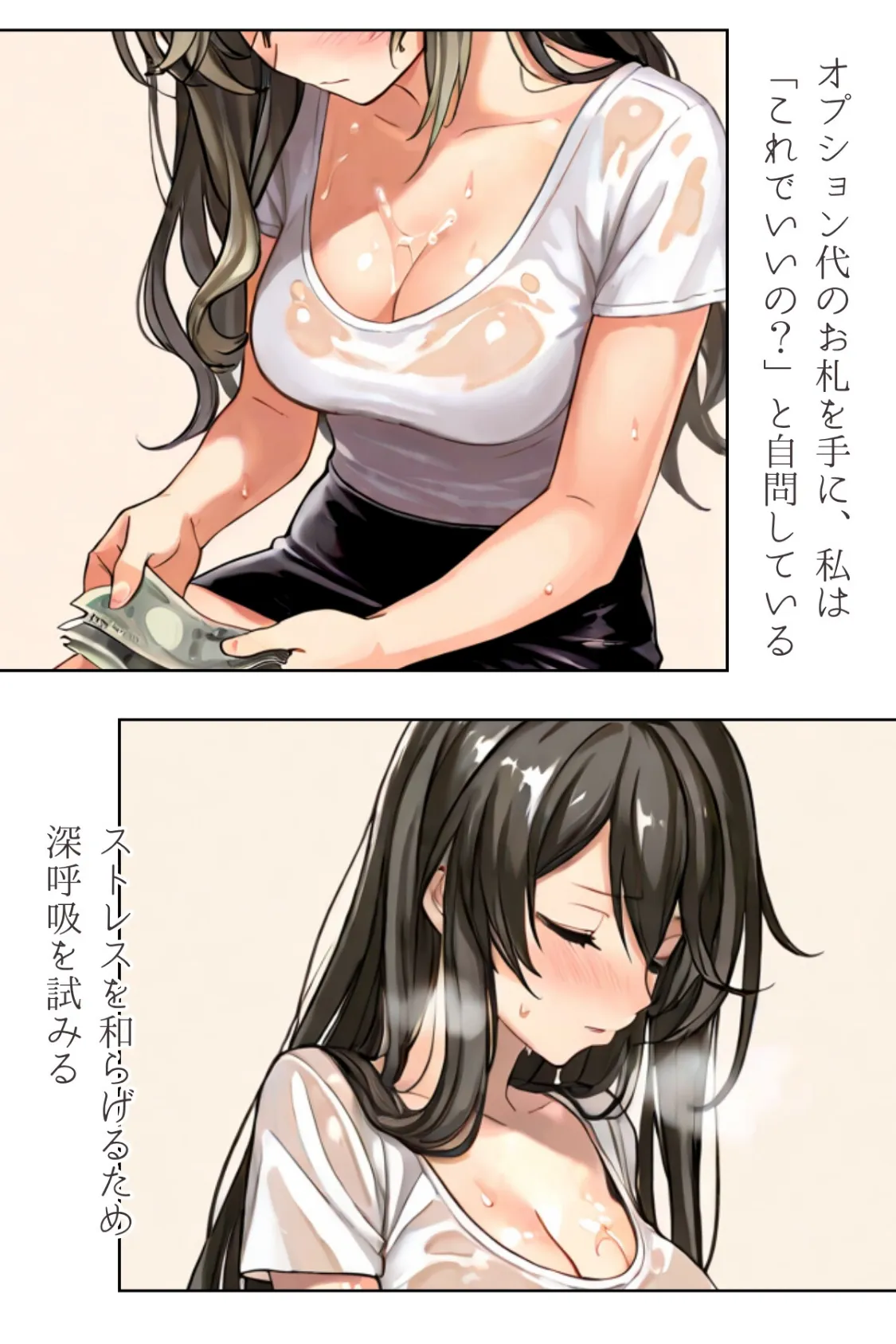 やみつきメンズエステ嬢〜予約困難セラピの憂鬱〜R指定 合冊版 17ページ