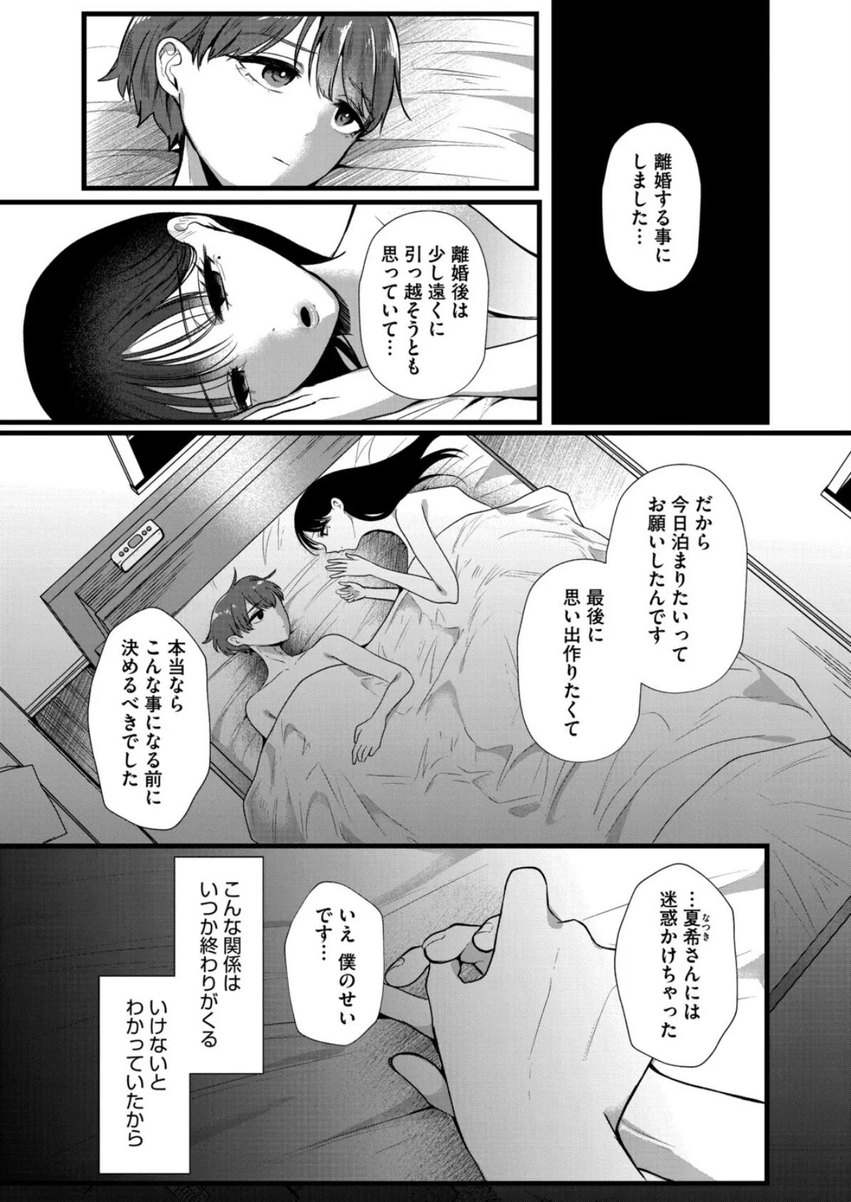 ニセモノ―開花― 3ページ