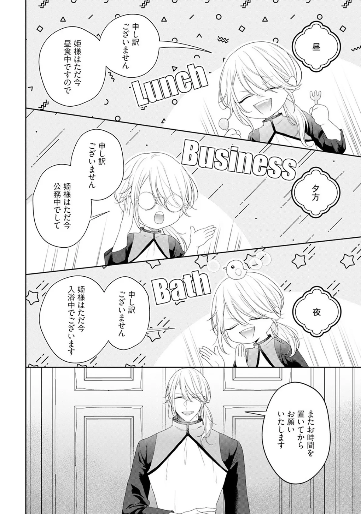 悪役姫ですが、嫌われているはずの王子と子作りしないといけません。【コミックス版】（2）《R18版》 8ページ