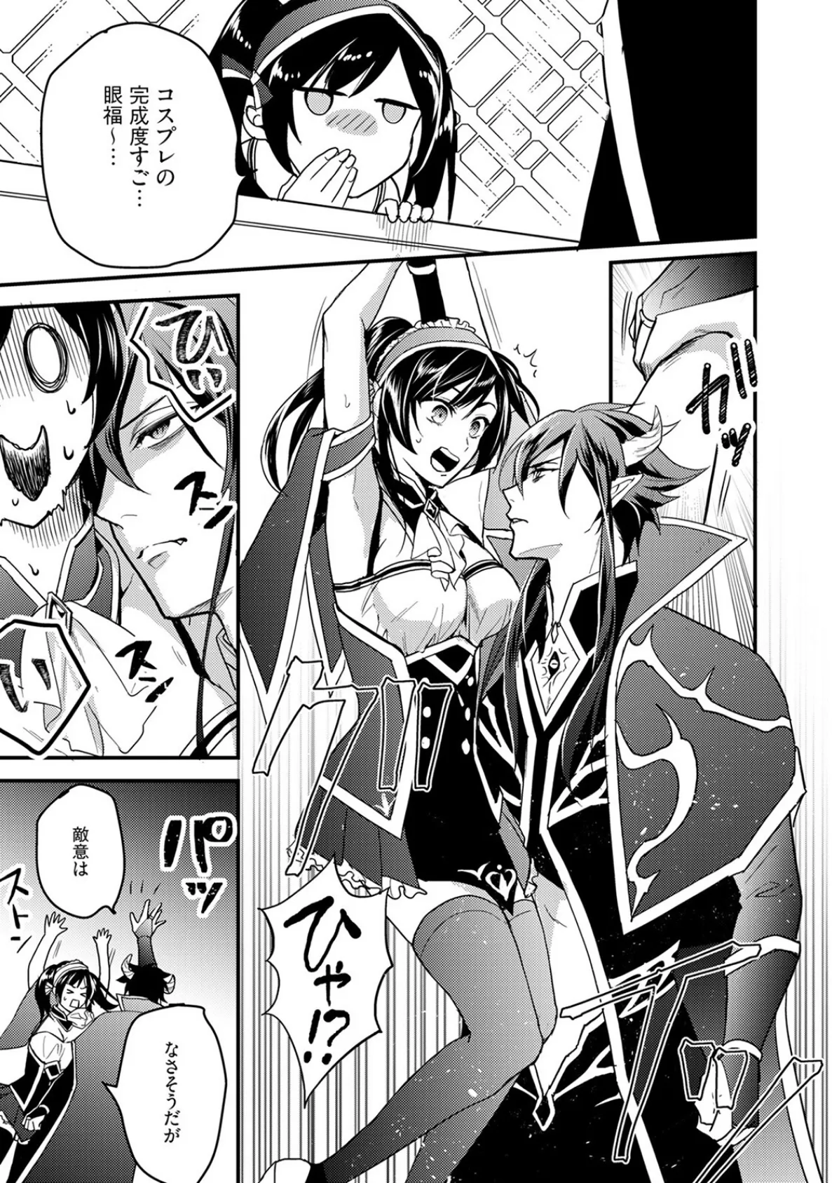 ハニトラで救う異世界崩壊【コミックス版】《R18版》 9ページ