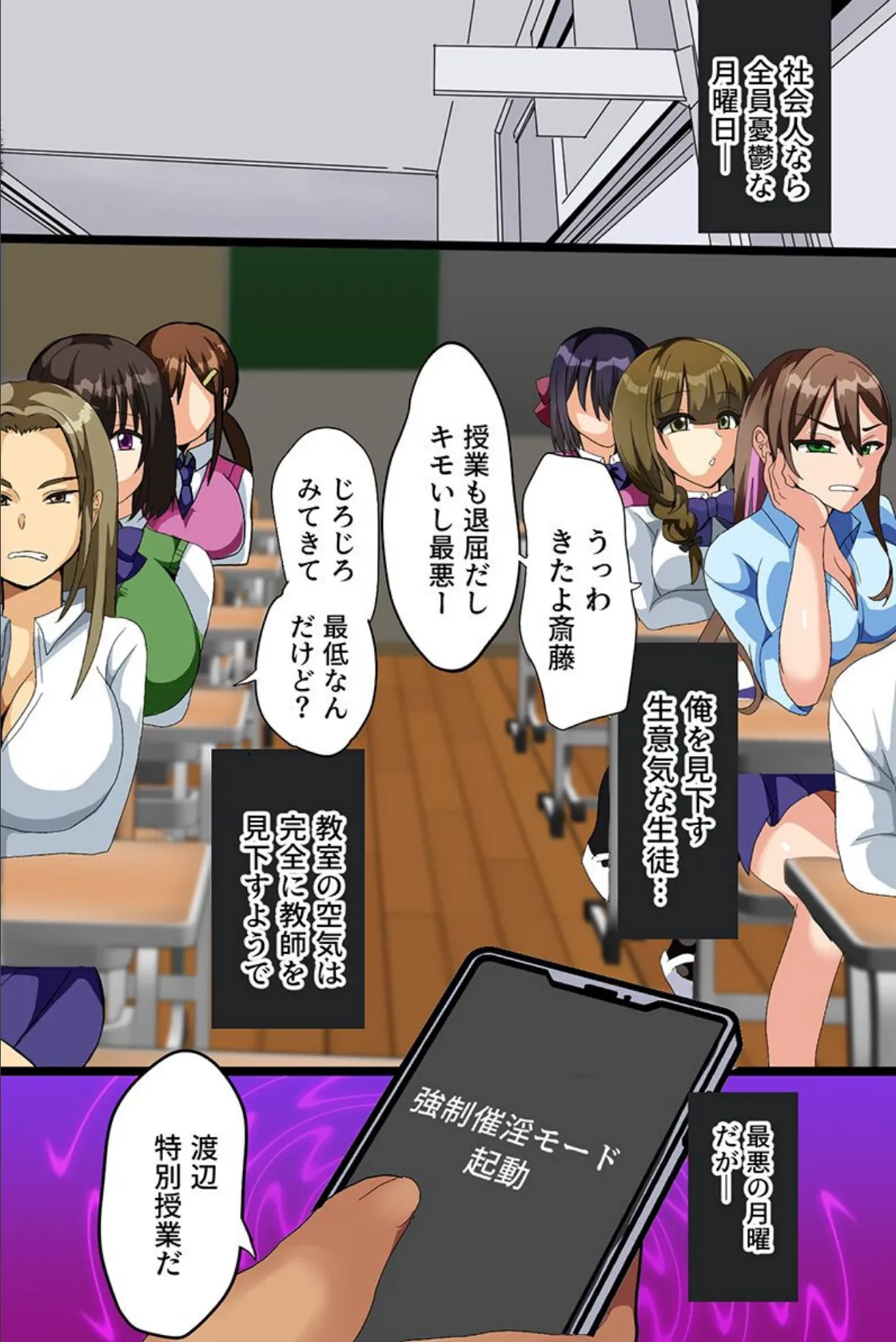 性格はクソだが身体だけは最高の制服女子たちを改変アプリでわからせる！ 2ページ