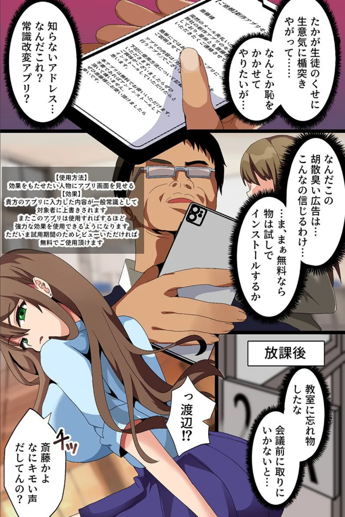 性格はクソだが身体だけは最高の制服女子たちを改変アプリでわからせる！ 6ページ