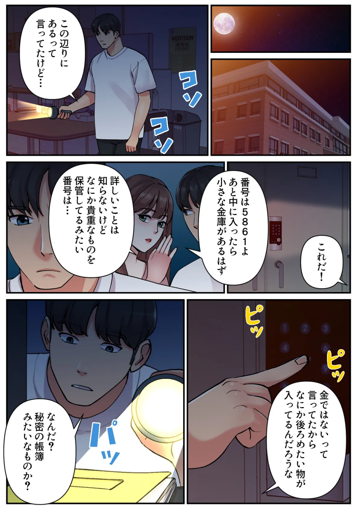 色欲学園生活【特別修正版】(18) 2ページ