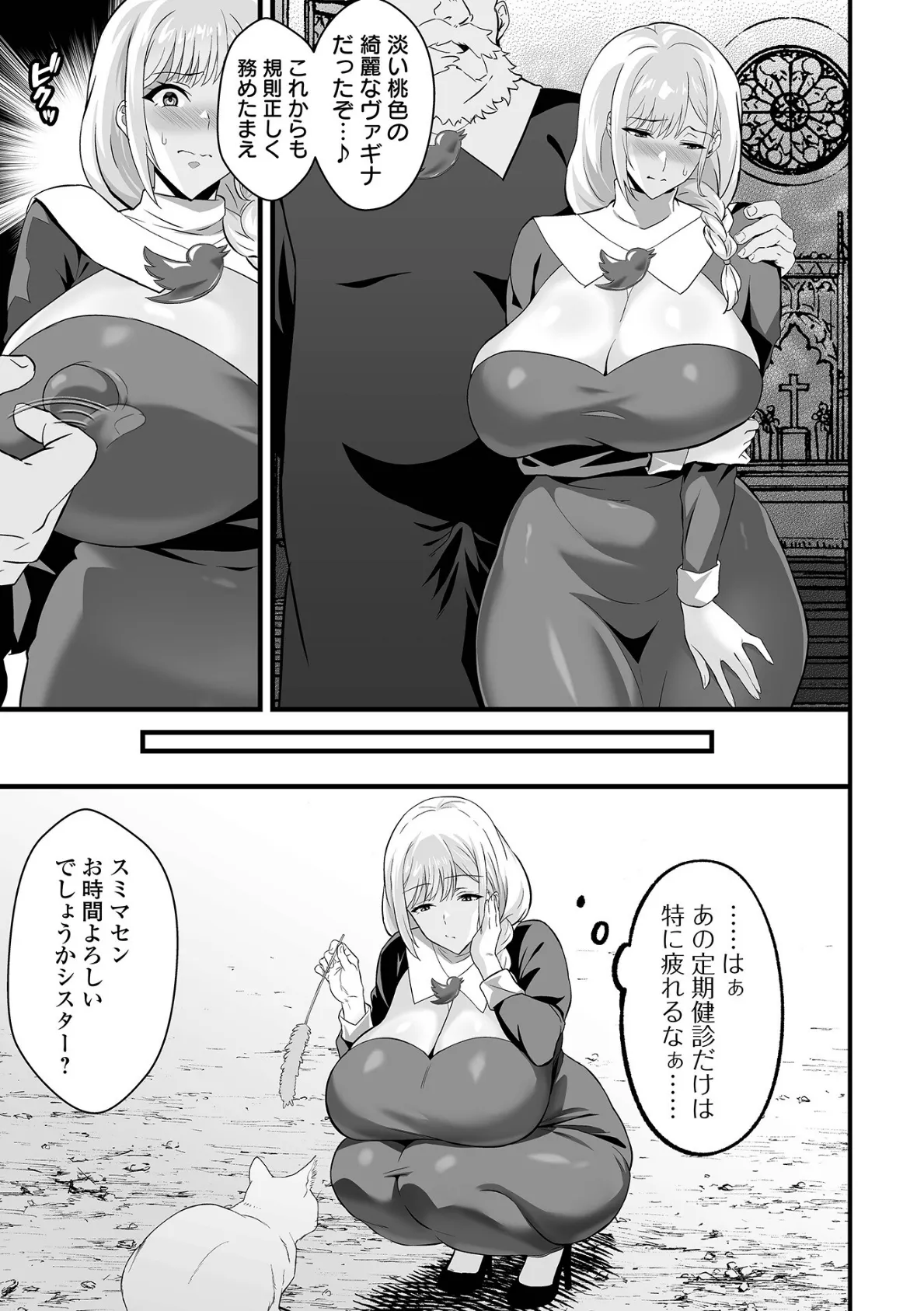 淫フェクション 3ページ