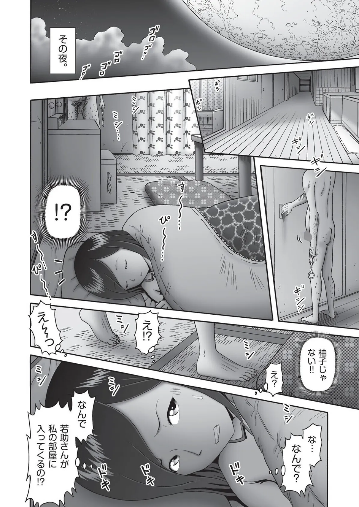 堕ちた母達の幸福◇ 1話（後編） 2ページ