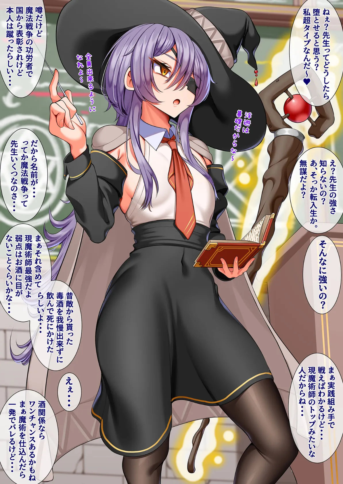 教え子の手に堕ちる魔女の教師 モザイク版 4ページ