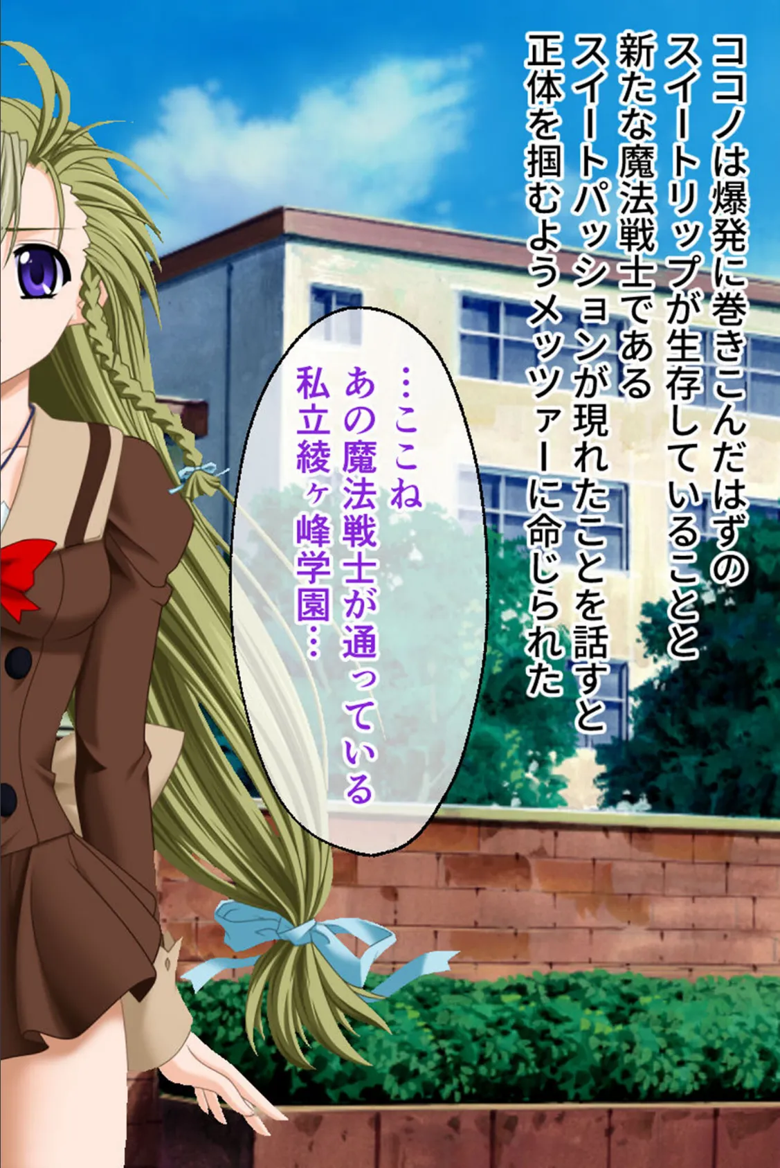 魔法戦士スイートナイツ2 〜メッツァー叛乱〜 CGノベル版 モザイク版 総集編 12ページ