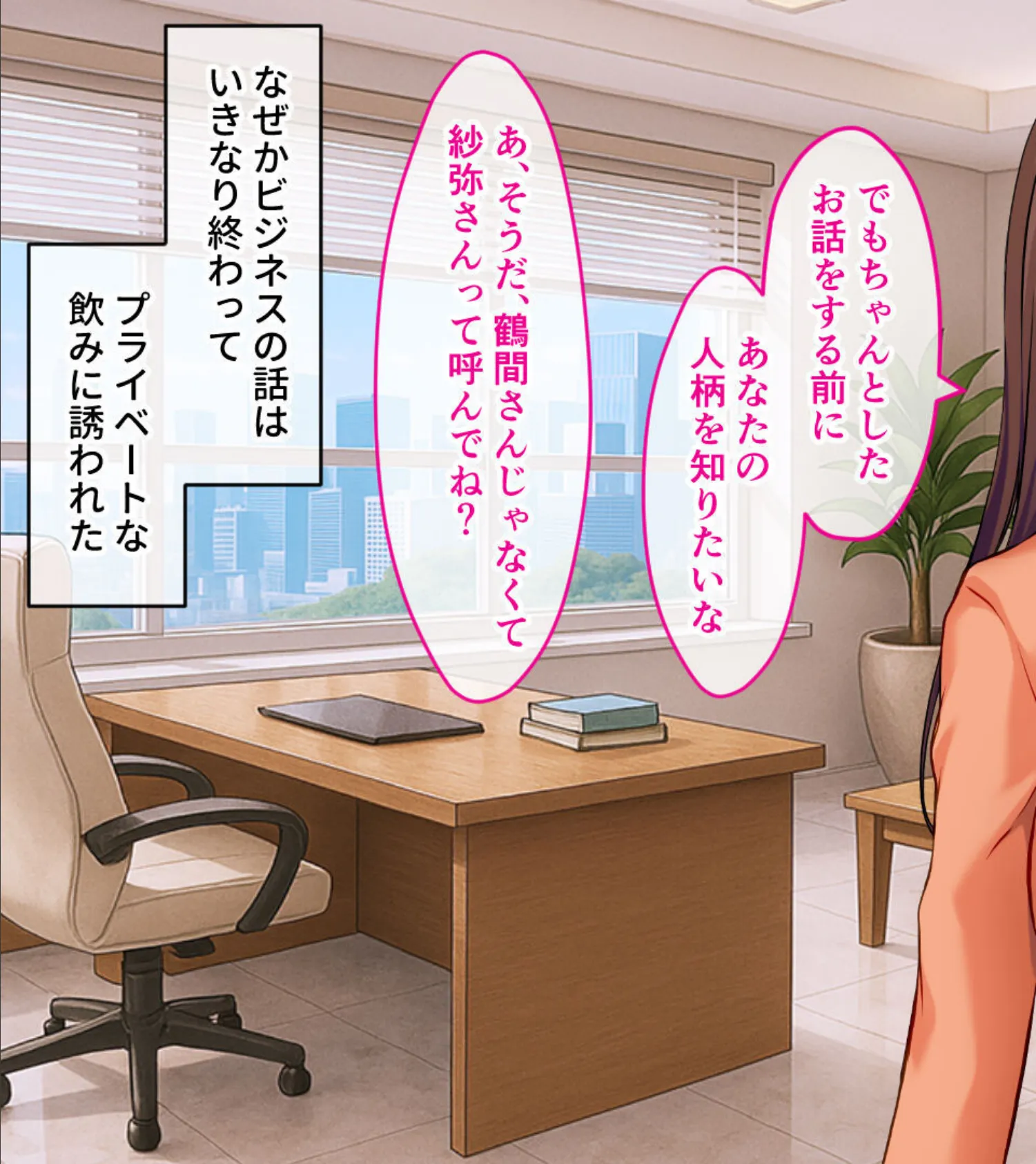 W女社長は僕専属の女王様！？ 〜悦楽合併するのはどっち？挟まれた僕の生存戦略〜 モザイク版 5ページ