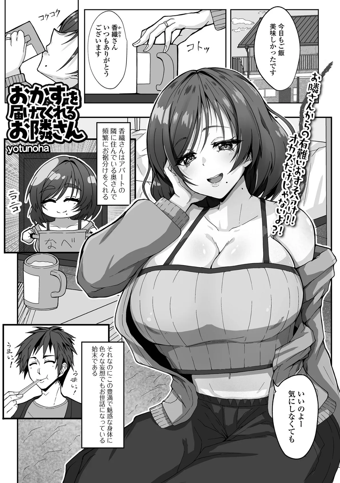 Web配信月刊隣の気になる奥さん vol.101 15ページ