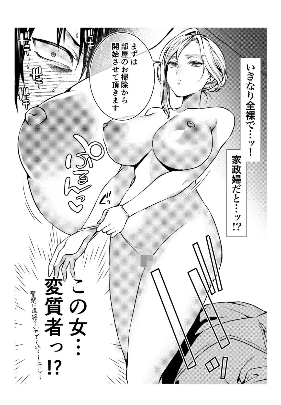 【18禁】クーデレ金髪人妻全裸家政婦さんが病んだ僕に優しくしてくれたお話。 8ページ