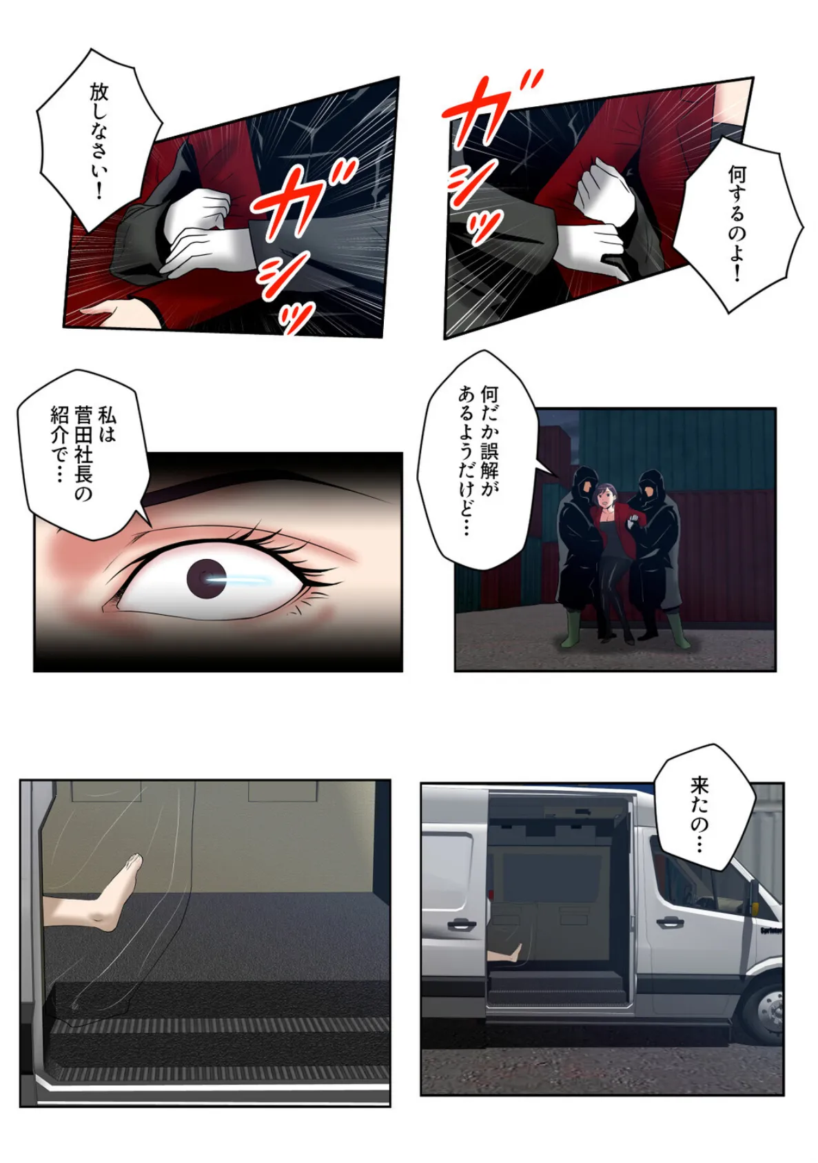 愛のトラップ【特別修正版】（15） 4ページ