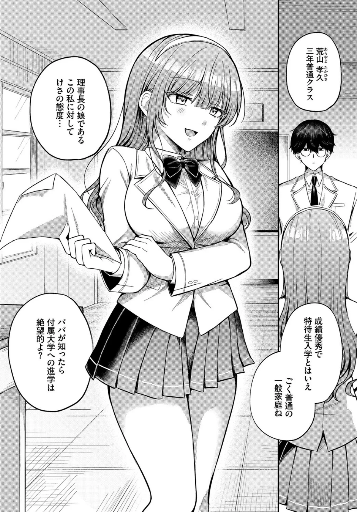 わからせロワイヤル 4ページ